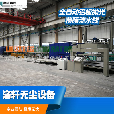 全自動(dòng)鋁板拋光覆膜流水線(xiàn)不銹鋼雙面貼膜機(jī) 單面貼膜機(jī)覆膜機(jī)